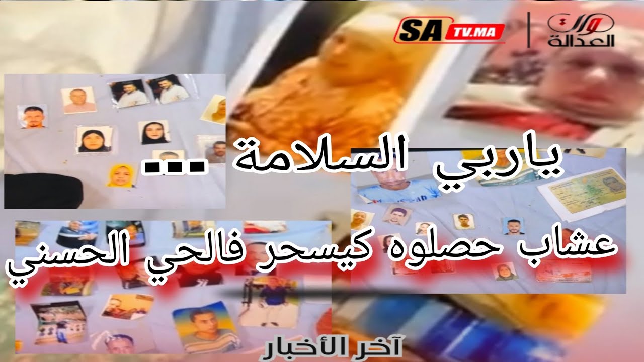 ياربي السلامة لقاو عشاب كيسحر للناس فالحي الحسني شوفوا شحال ديال التصاور و الملابس الداخلية عندو 
