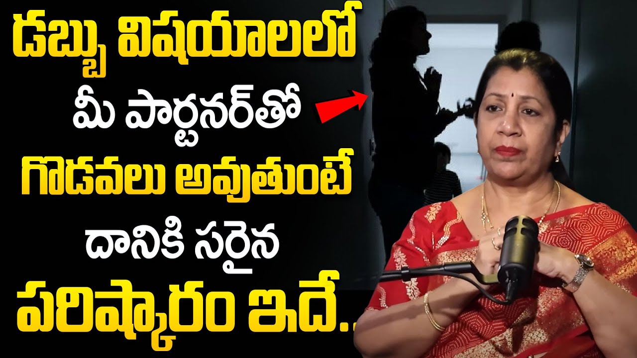 How can Couples Navigate Financial Stress without Damaging Their Relationship? | Rajini Rama SumanTV