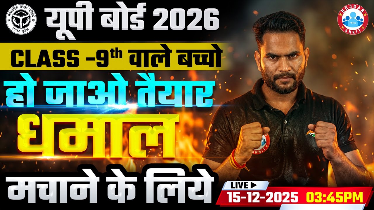 UP Board Class 9th | Top Strategies | 9th Exam Preparation Tips for Exam Success in 2026
