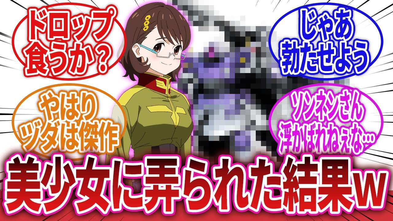 【機動戦士ガンダム】「自慢の主砲が美少女のMSに再利用されるｗｗｗ」に対するネットの反応集｜ヒルドルブ｜ザメル｜ドム・ノーミーデス