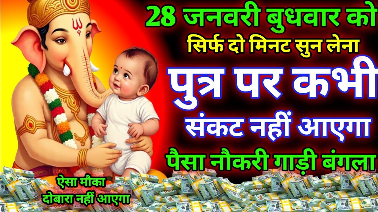 आज बुधवार के शुभ दिन सिर्फ दो मिनट सुन लेना। जीवन से सारे कर्ज़ खत्म। बीमारी खत्म। गरीबी खत्म।धन...