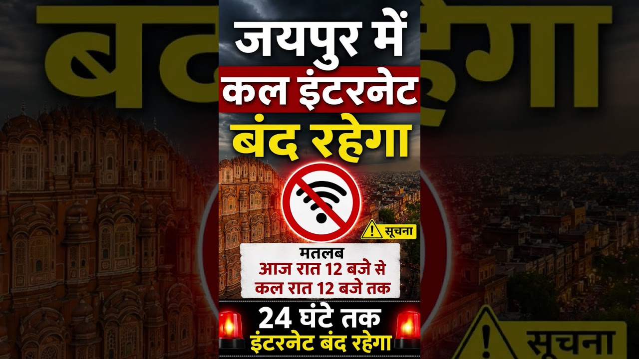 #jaipur #jaipurnews #nointernat#policeaction #jaipurpolice