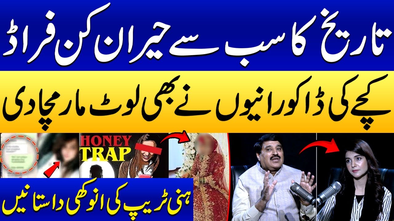 Inside Lahore&rsquo;s Honey Trap: Blackmail, Obscene Videos & Kachay ke Daku | Samaa Stories