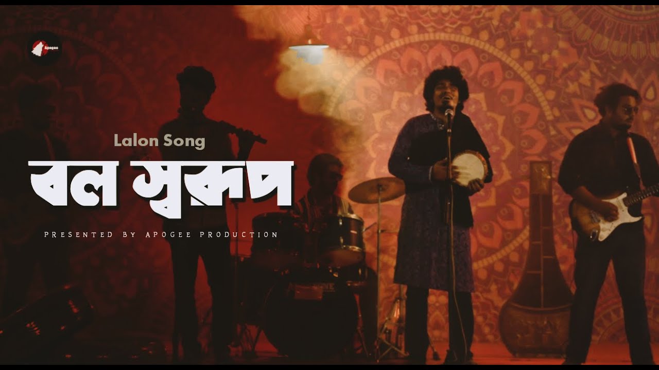 Bolo Sharup | বলো স্বরূপ |