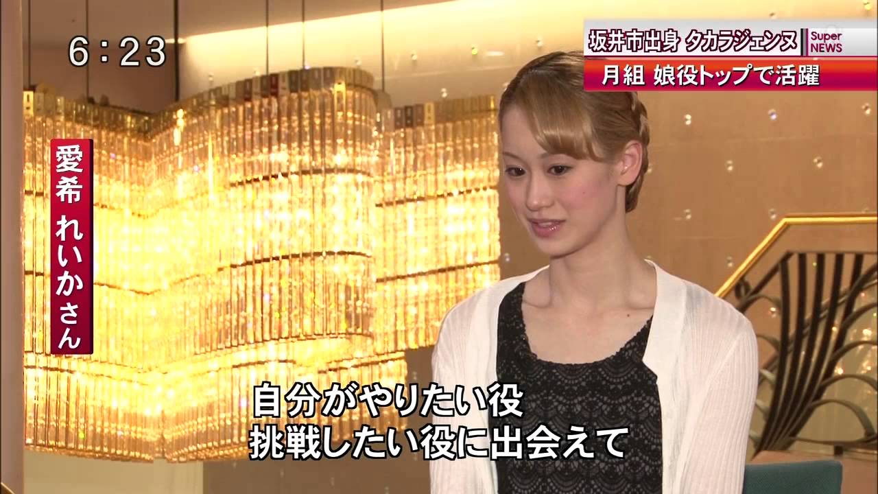 愛希れいかちゃん
