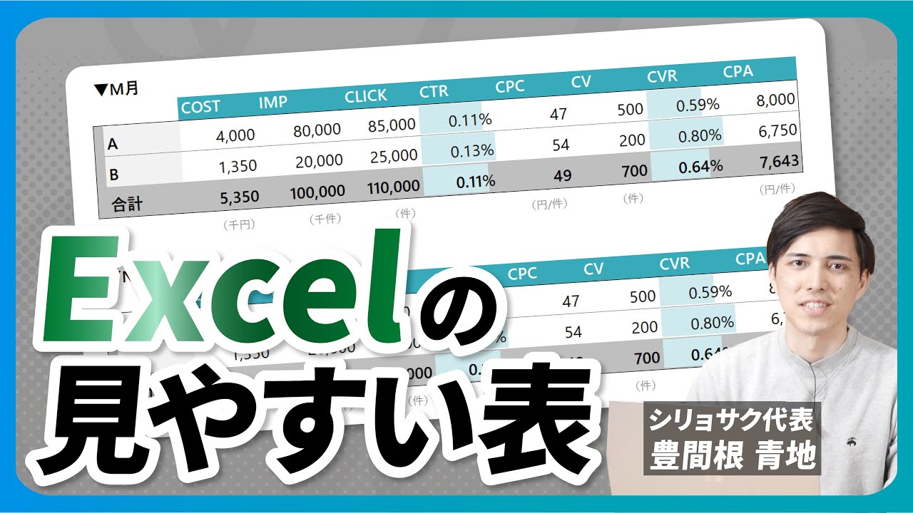 【Excel】Excelで見やすい表を作る