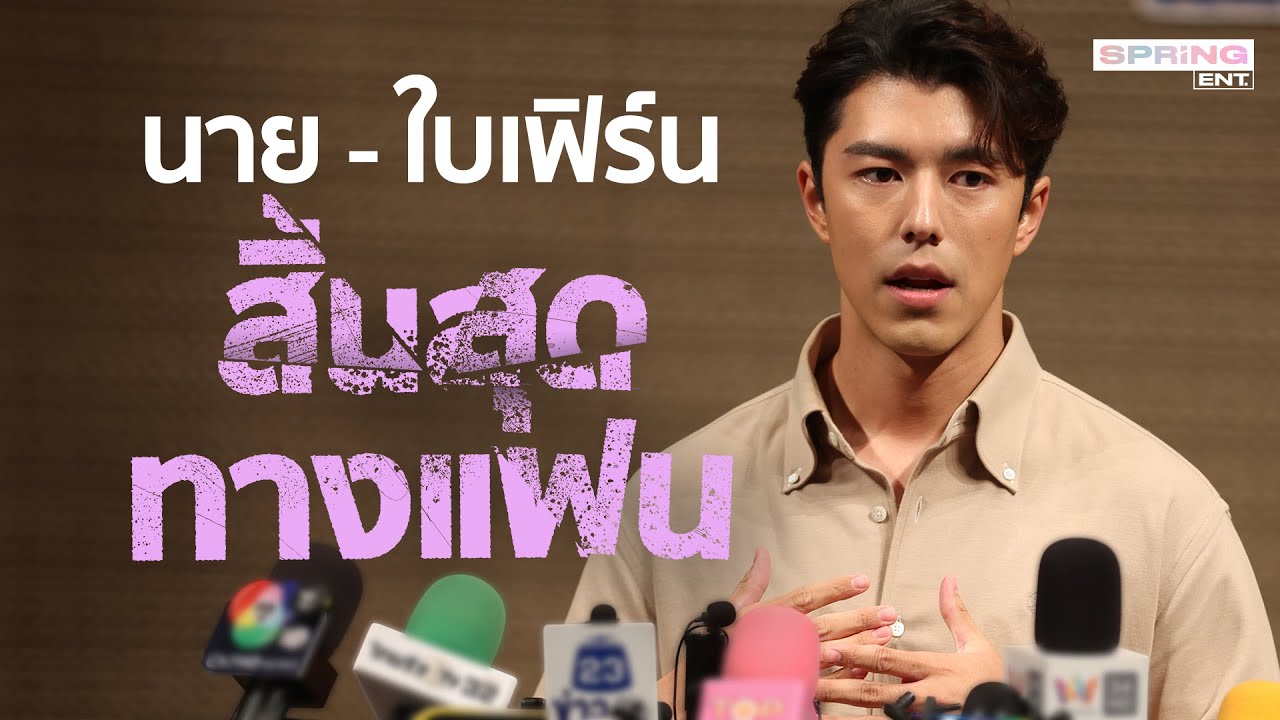 แถลงฉบับเต็ม 
