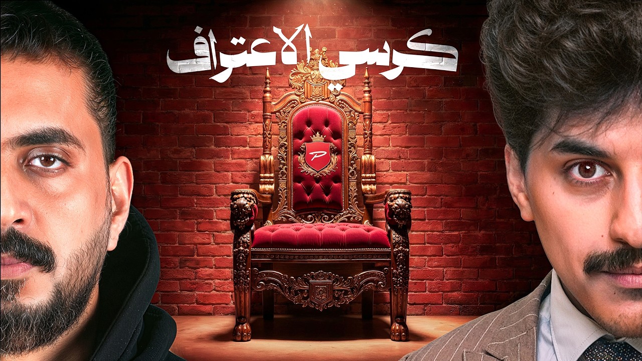 لأول مره خلودي 25 في كرسي الاعتراف !!