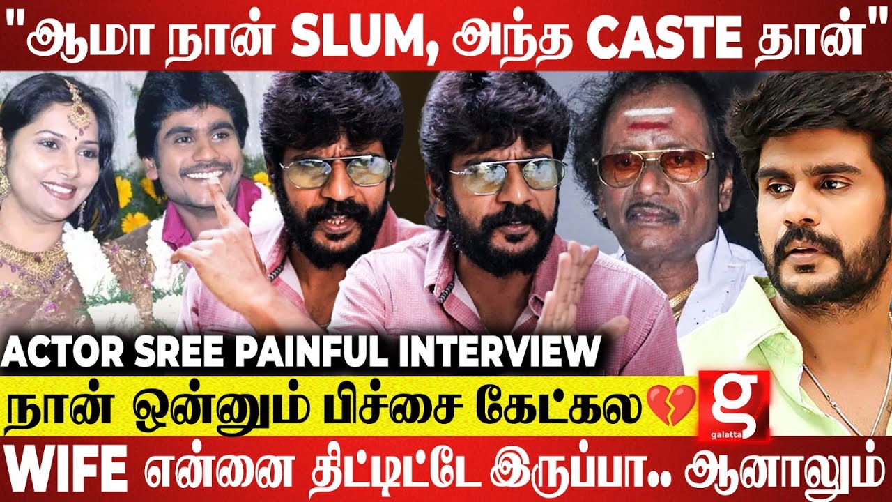 5ரூ காசில்லாம, வண்டிக்கு Due கூட கட்ட முடியாம...💔நான் எடுத்த தப்பான Decision! Sree Painful Interview