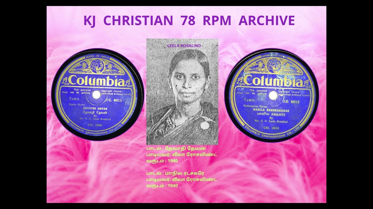 LEELA ROSALIND (லீலா ரோசலிண்ட்) - DEVATHI (தேவாதி தேவன்)  MAANILA (மாநில ரட்சகரே)  @