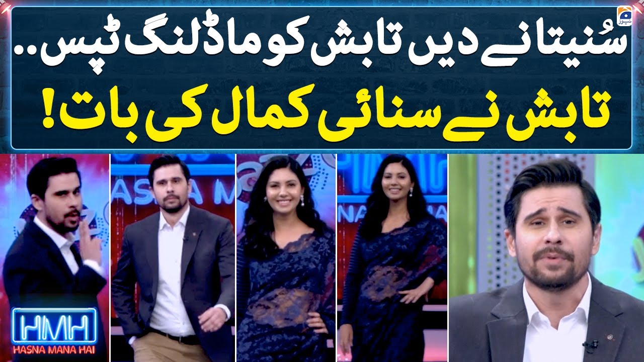Sunita Marshall gives modelling tips to Tabish Hashmi - Hasna Mana Hai - Geo News