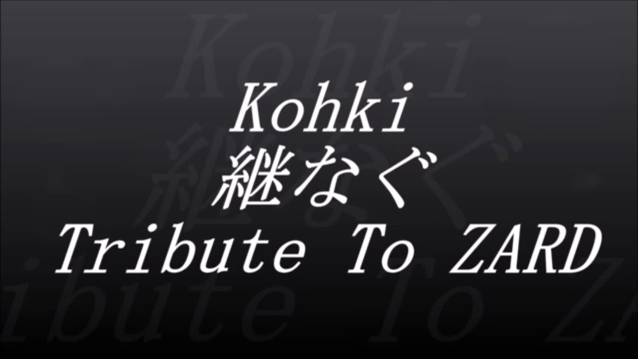 Kohki 【継なぐ】 (Tribute To ZARD)