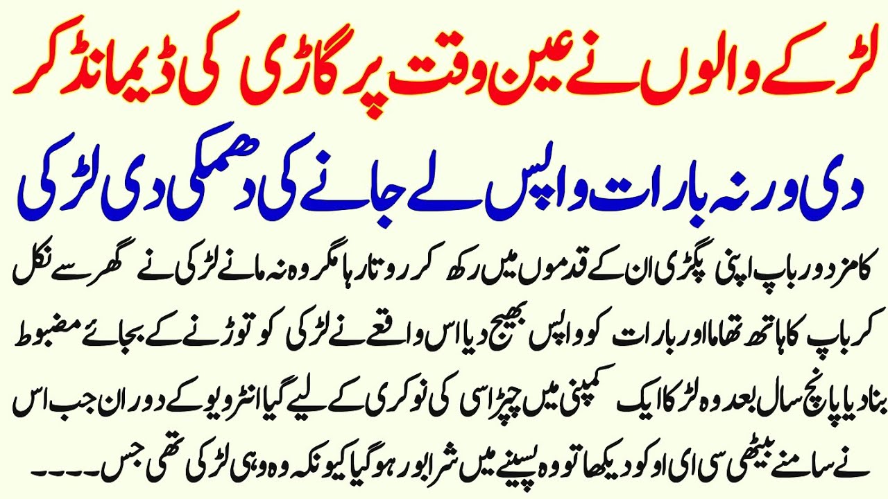 Larkay Walon Ny Aaien Waqat Par Ghari Ki Demand Kar De Warna Baraat Wapas  || IU Stories 