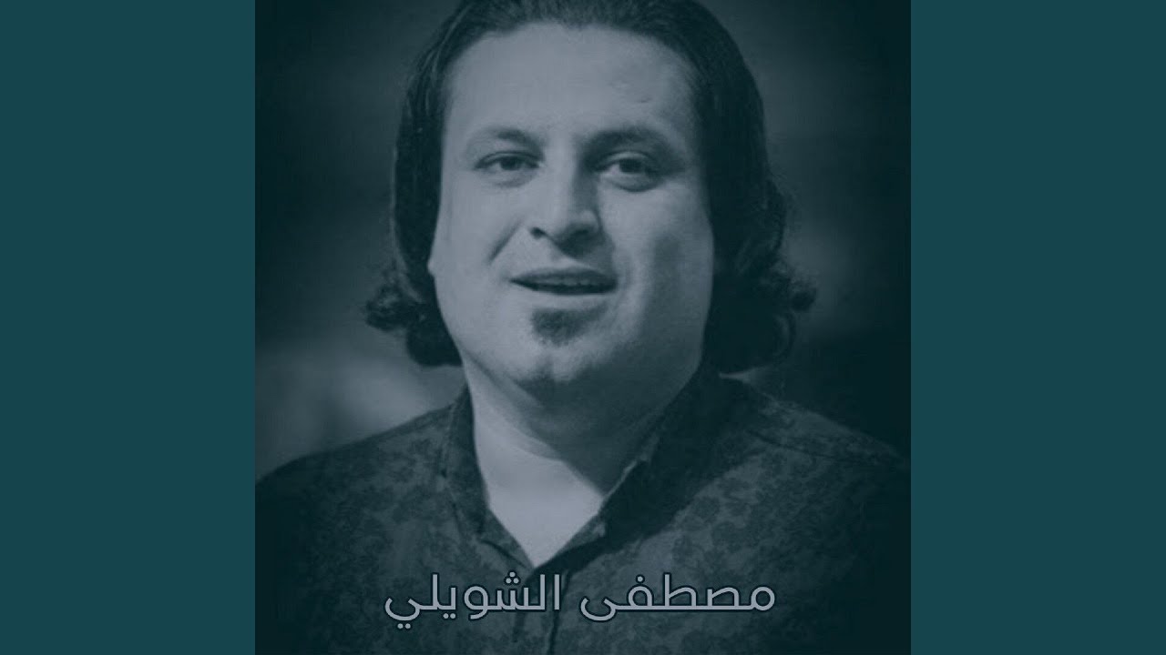 Al Masayeb 3azbn Kalbi - المصايب عذبن كلبي