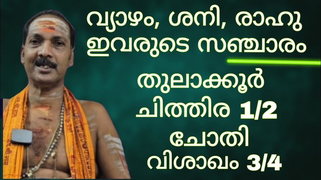 POSITION OF JUPITER ,SATURN ,RAHU IN THULA KOOR|Dr.M.SHIBU NARAYANAN|#astrology#mantra#tantra|