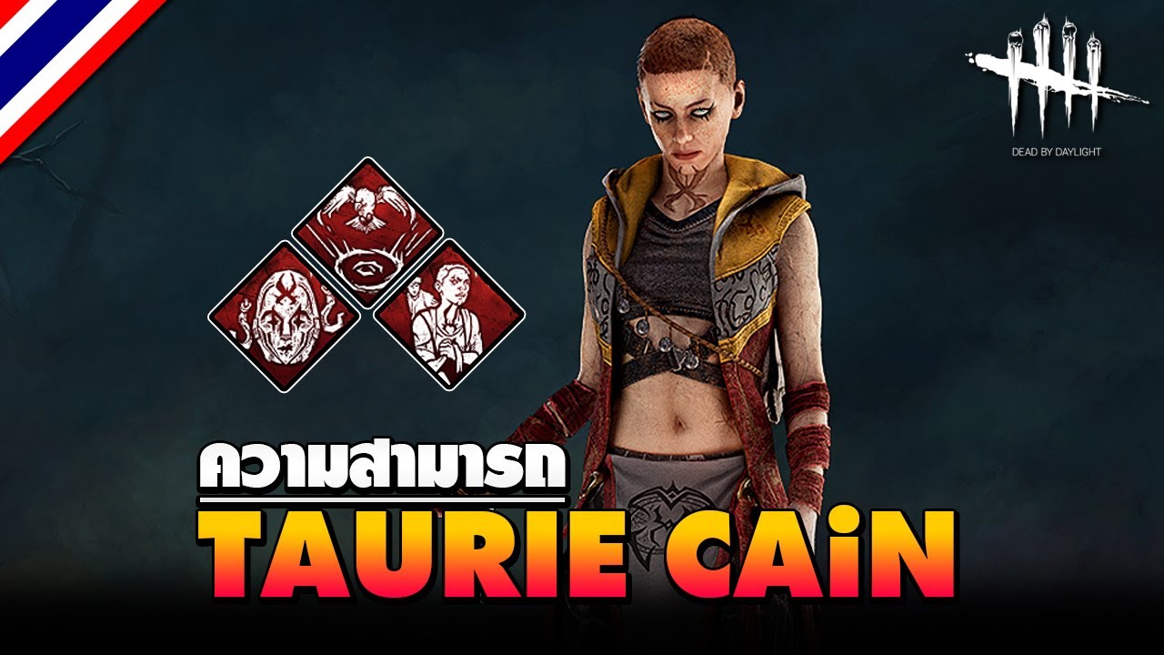 Dead by Daylight | ความสามารถ Taurie Cain