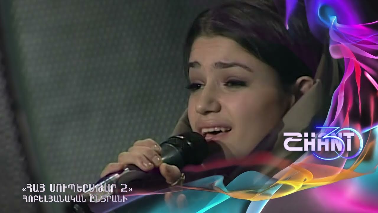 Հայսուպերսթար/Haysuperstar/Nare Gevorgyan/Հոբելյանական ընտրանի
