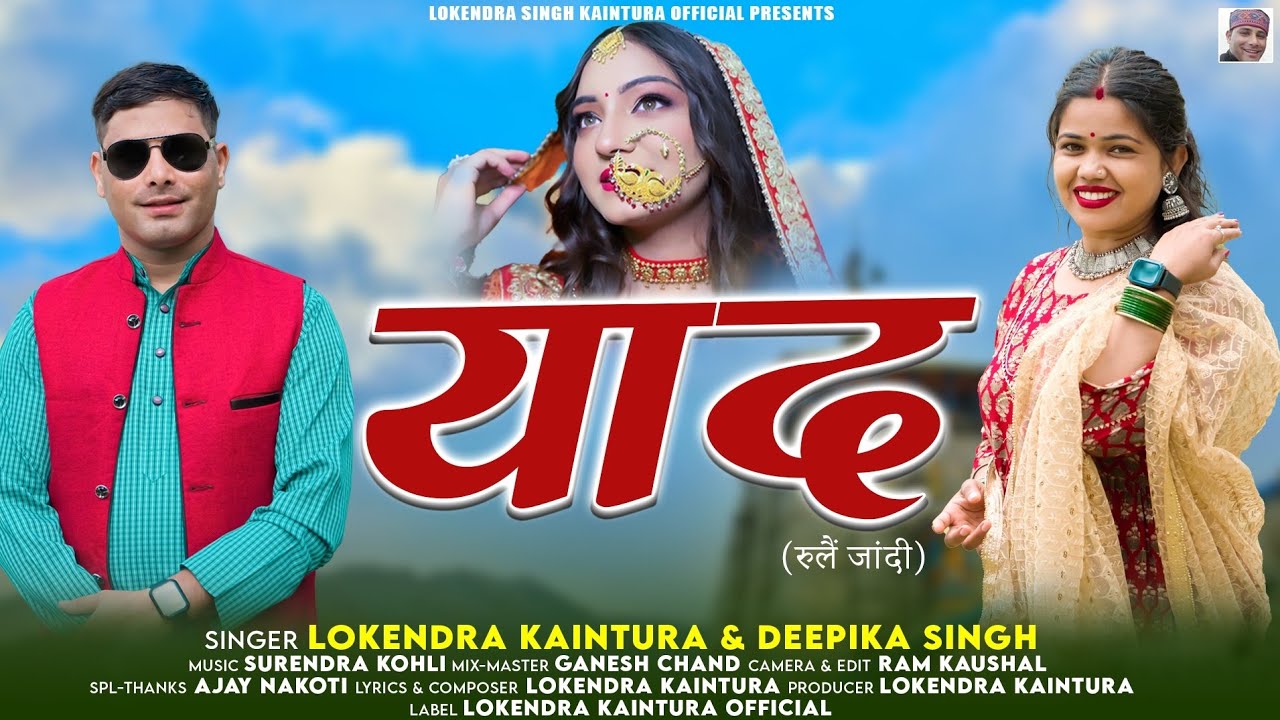 Yaad _Rulai _Jandi  ||Garhwali songs Lokendra kaintura & deepika singh 2025