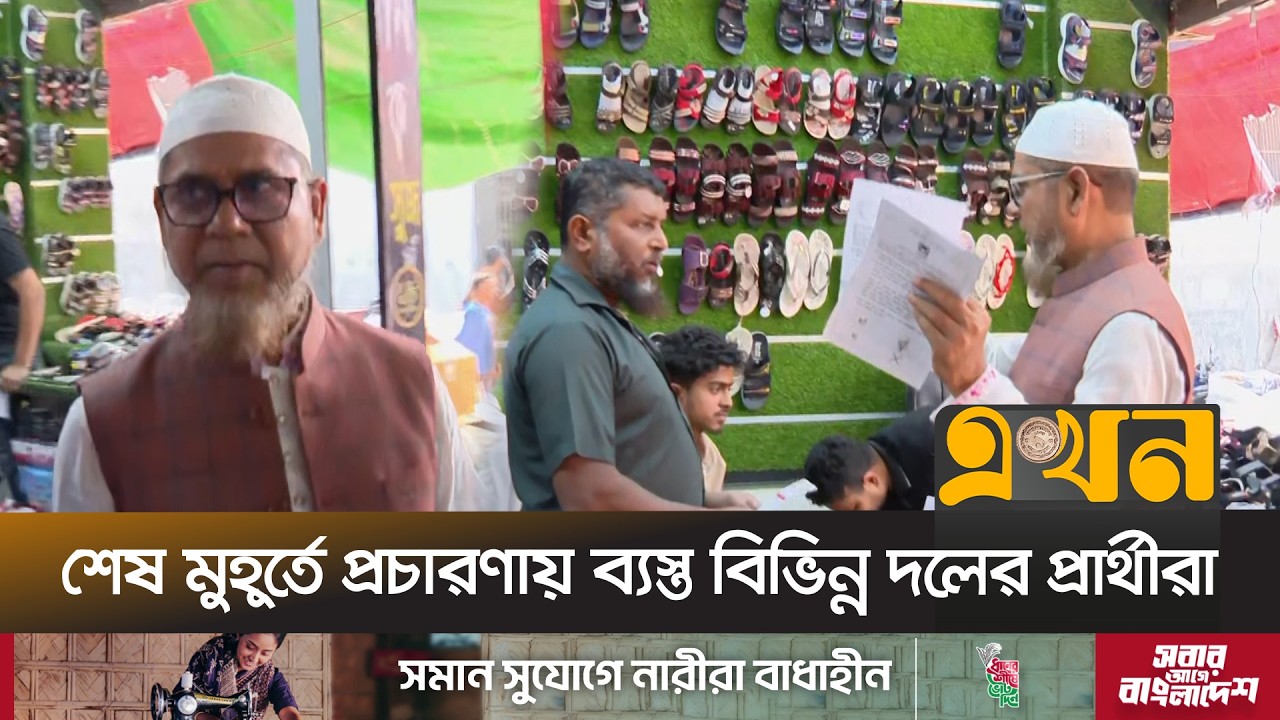 নানা প্রতিশ্রুতি নিয়ে ভোটারদের দ্বারে দ্বারে প্রার্থীরা | Election Campaign | Ekhon TV