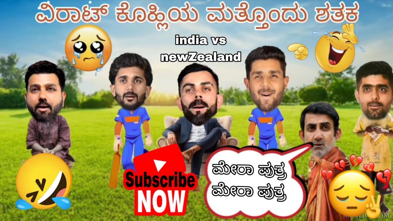 India vs New Zealand final ODI match | ವಿರಾಟ್ ಕೊಹ್ಲಿಯ ಮತ್ತೊಂದು ಶತಕ | full comedy | Cricfun kannada