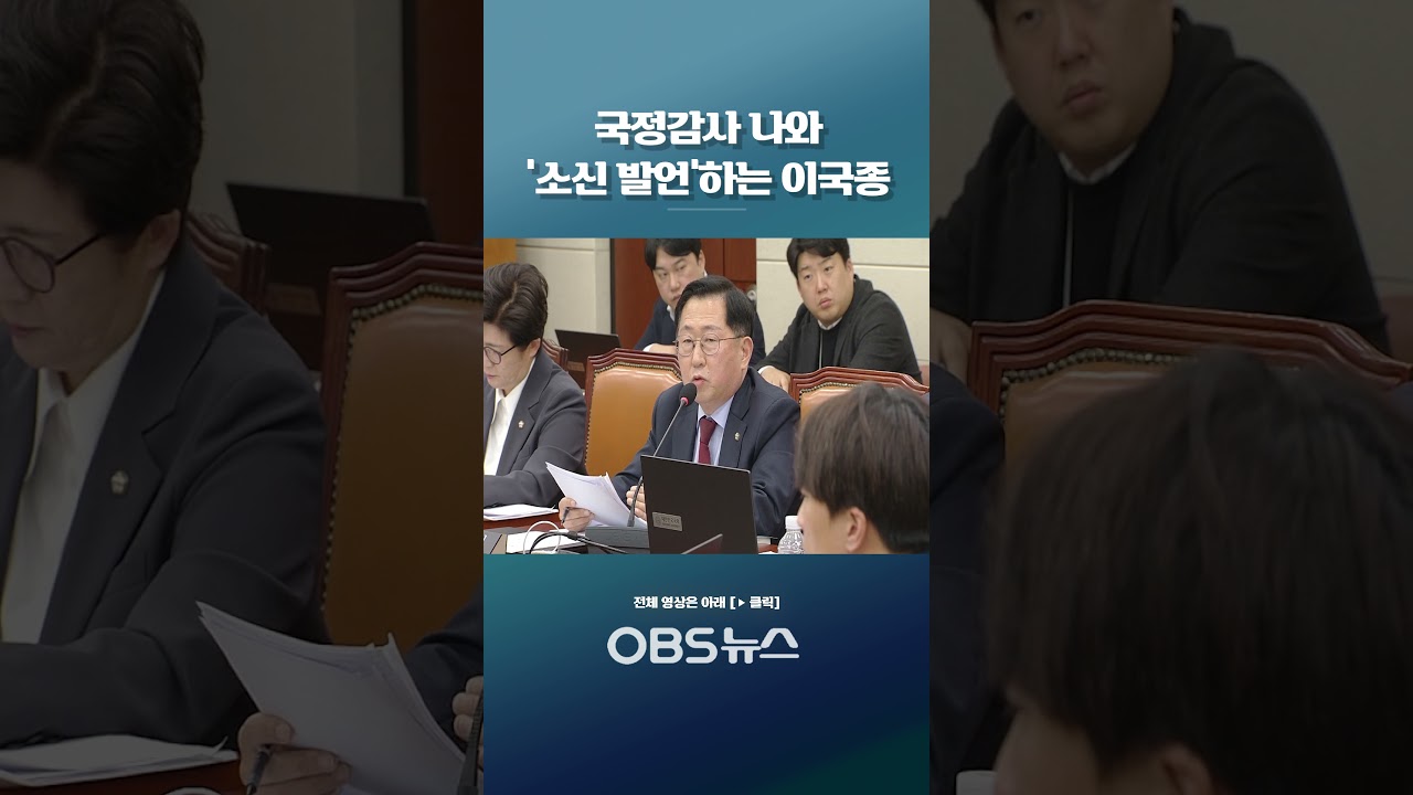 국정감사 나와 &lsquo;소신 발언&rsquo;하는 이국종 #쇼츠 #국정감사 #이국종 #소신발언 #닥터헬기 #국군