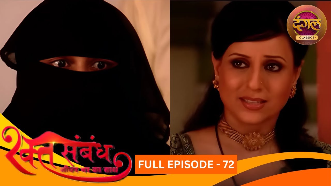 रक्त संबंध | Rakt Sambandh | Full Episode 72 | Sriti Jha, Dhruv Bhandari | Dangal TV Classics