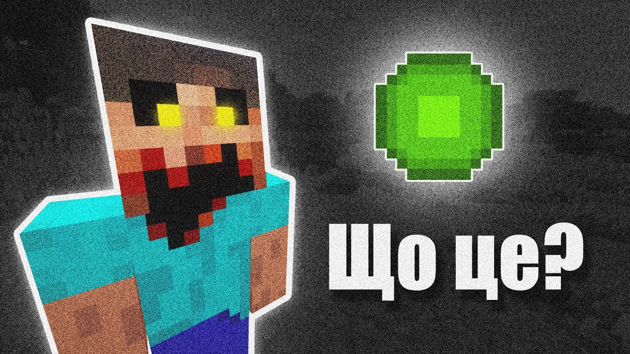 Жахливе Походження Досвіду | Теорія По Майнкрафту