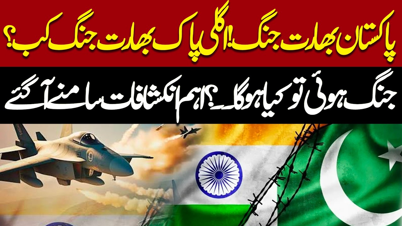 Pakistan-India War: When Will the Next War Happen? What If War Breaks Out? Major Revelations