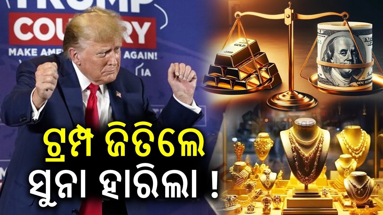 Gold prices fall by Rs 4,750/10 gms after Trump's victory || Kalinga TV