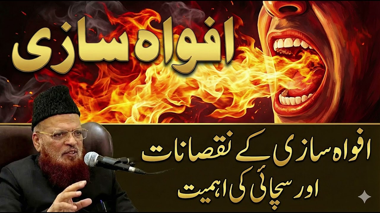 Sachai ki Ahmiyat | Mufti Taqi Usmani (DB) | Sach |  islamic bayan 