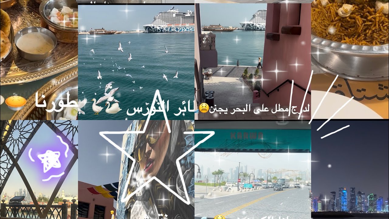 فلوق قطر 1🫣✨🙉