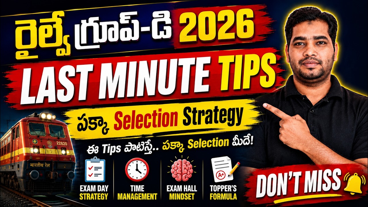 🚨 RRB Group D 2026 Last Minute Tips | Exam Hall Strategy | పక్కా Selection Strategy | Telugu