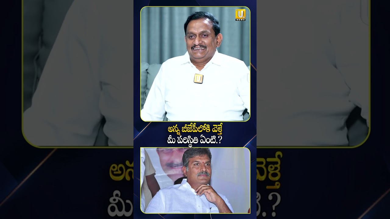 అన్న బీజేపీలోకి వెళ్తే  మీ పరిస్థితి ఏంటి.? #kesinenichinni #tdpmp #kesineninani #nagarajubairisetty