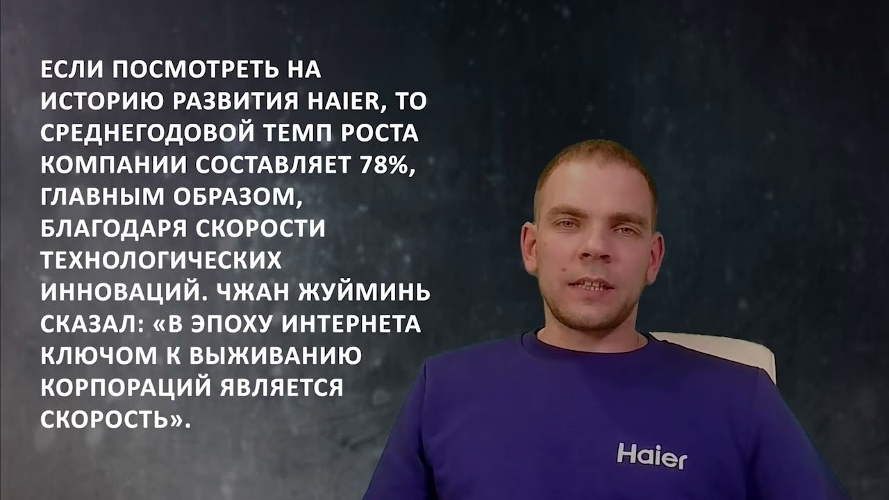 Haier. Новая экономика  Haier в РФ  Haier Road  Вино  Mainigaidi