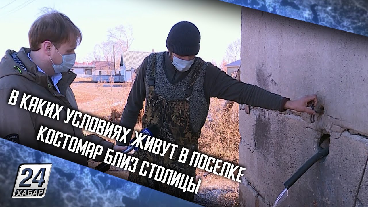 В каких условиях живут в поселке Костомар близ столицы