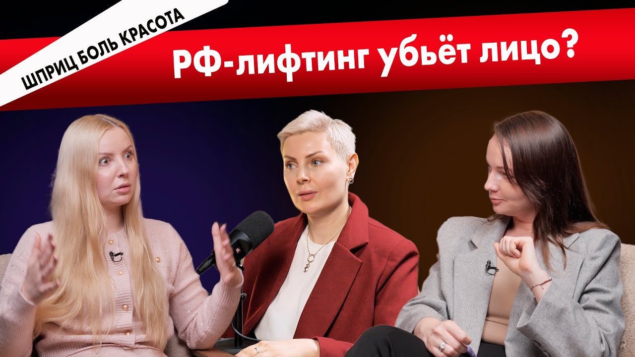 Можно ли испортить лицо игольчатым RF-лифтингом? Врачи рассказывают правду