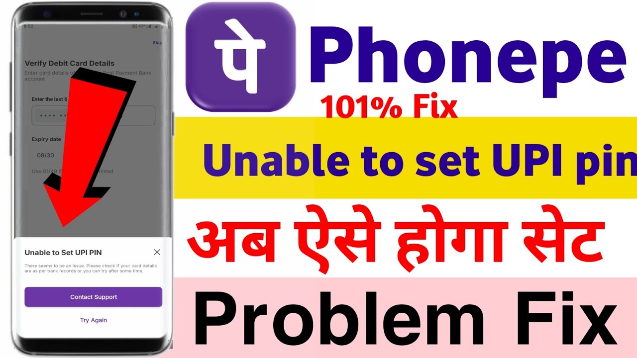 Unable to set UPI PIN problem solve in Phonepe me // How to you Unable to set UPI pin problem Fix 