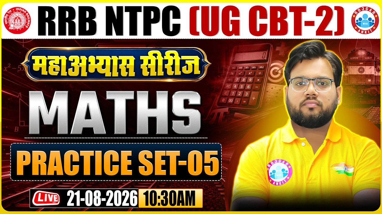 RRB NTPC CBT 2 Maths  | RRB NTPC CBT 2 Practice Set 05 | NTPC Maths By Aakash Sir