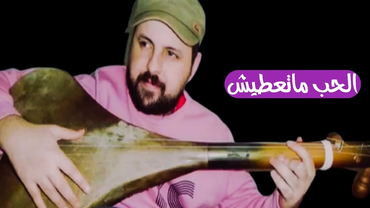 kabir himmi / وصيتك ياقلبي لاتبغيش والحب ماتعطيش