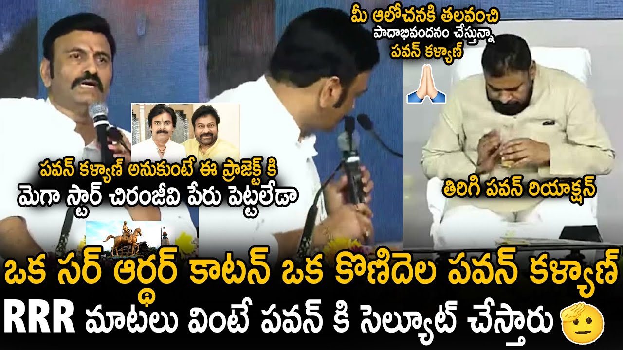 Raghu Rama Krishnam Raju Salutes To Deputy CM Pawan Kalyan Ideology | Janasena Party | Sahithi Tv