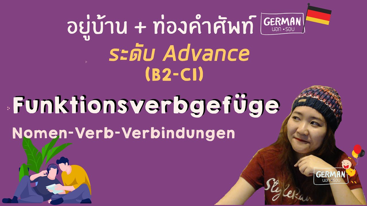 จัดไป ! เยอรมันระดับ Advance B2-C1 เพิ่มความหรูหราให้ภาษาของคุณ - เรียนภาษาเยอรมันด้วยตนเอง
