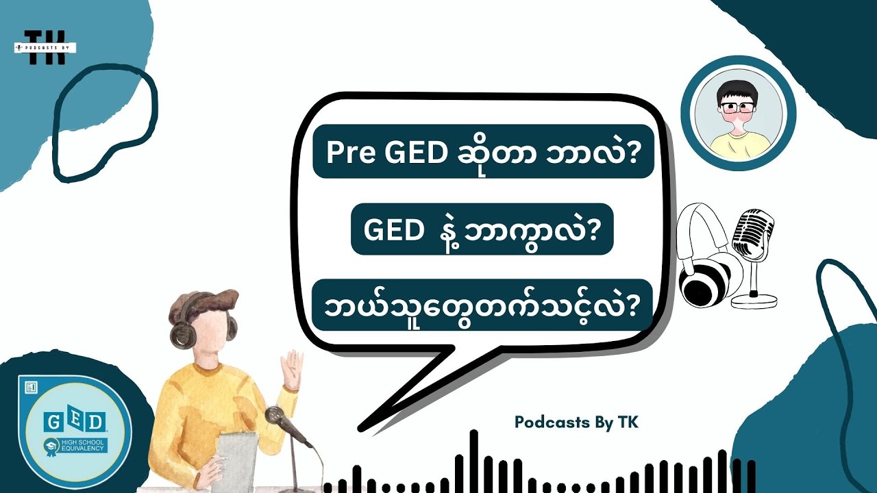 Pre GED နဲ့ GED ဘာကွာလဲ?
