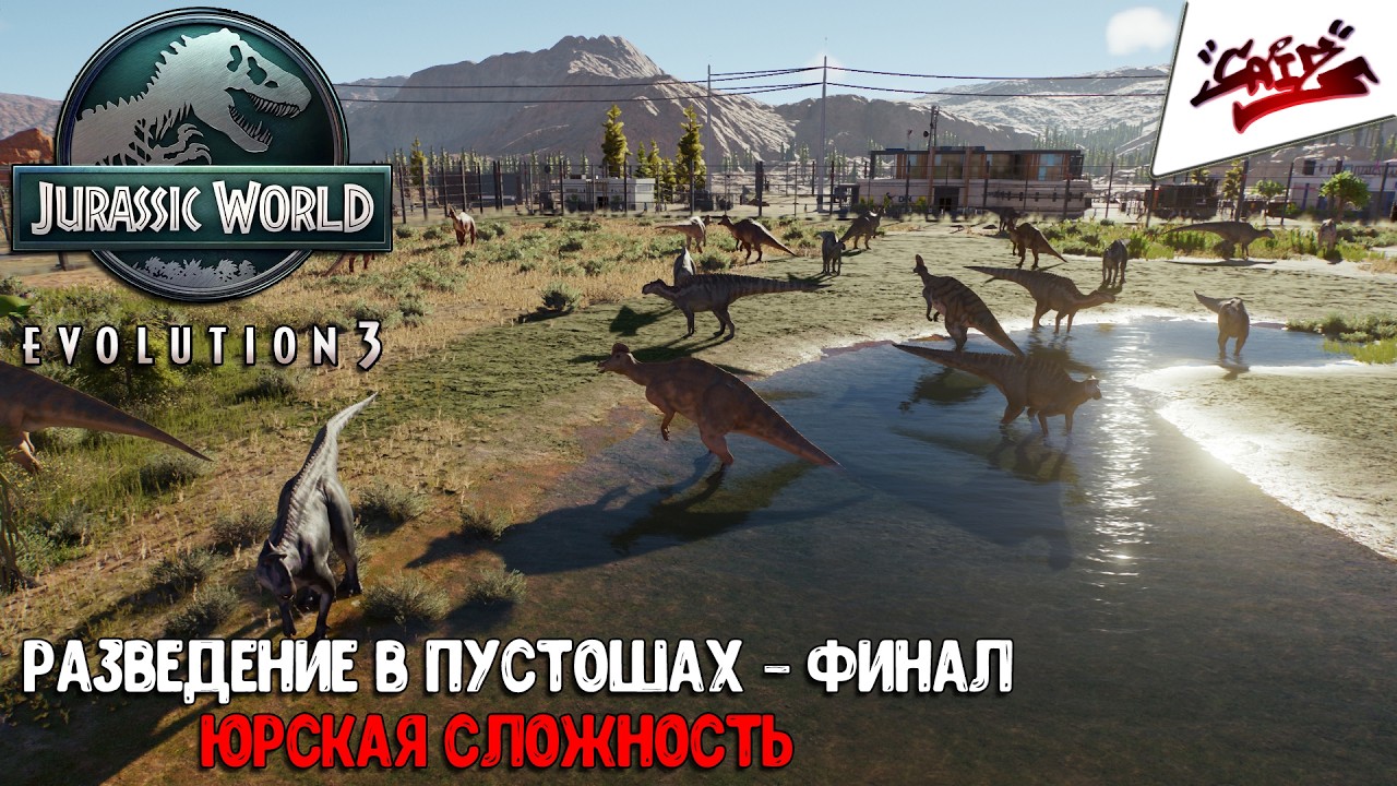 Jurassic World Evolution 3 (Испытания) - Прохождение #39 - Третье испытание пройдено