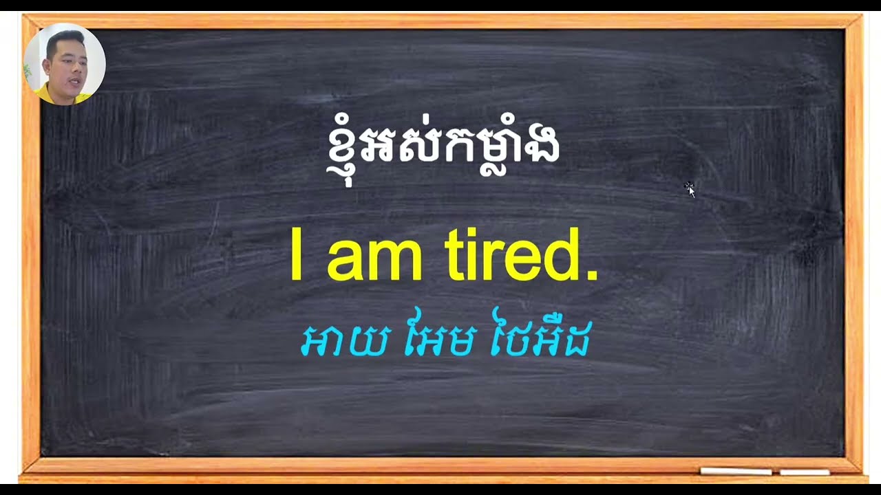 ប្រយោគអង់គ្លេសប្រើរាល់ថ្ងៃ | English Sentences for Daily Usage 11