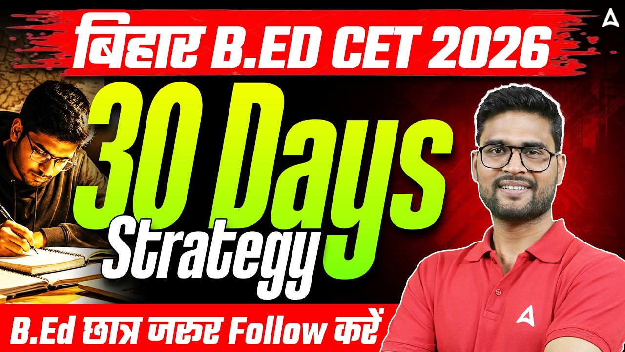 Bihar BEd CET 2026 | Bihar BEd CET 30 Days Strategy | BEd छात्र जरूर Follow करें By Kaushalendra Sir