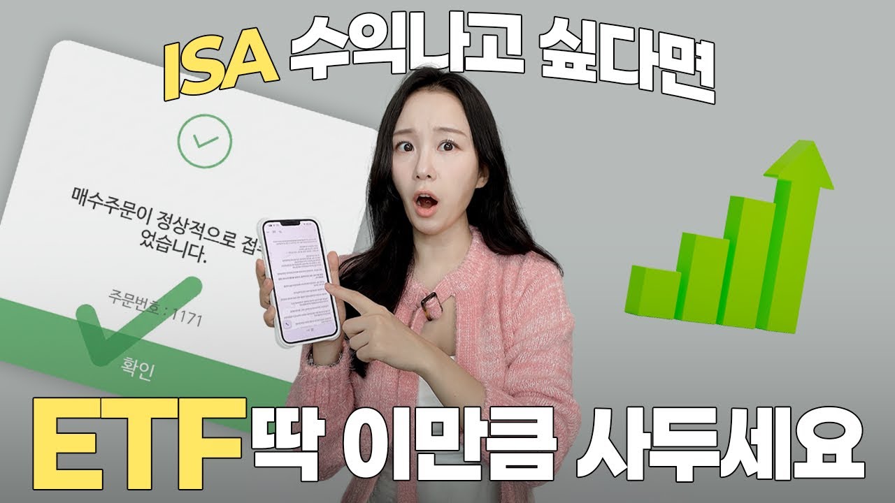 ETF 투자방법 및 ISA 계좌 개설 👨&zwj;💻 S&P500 vs 나스닥100 ETF 배당형 ETF
