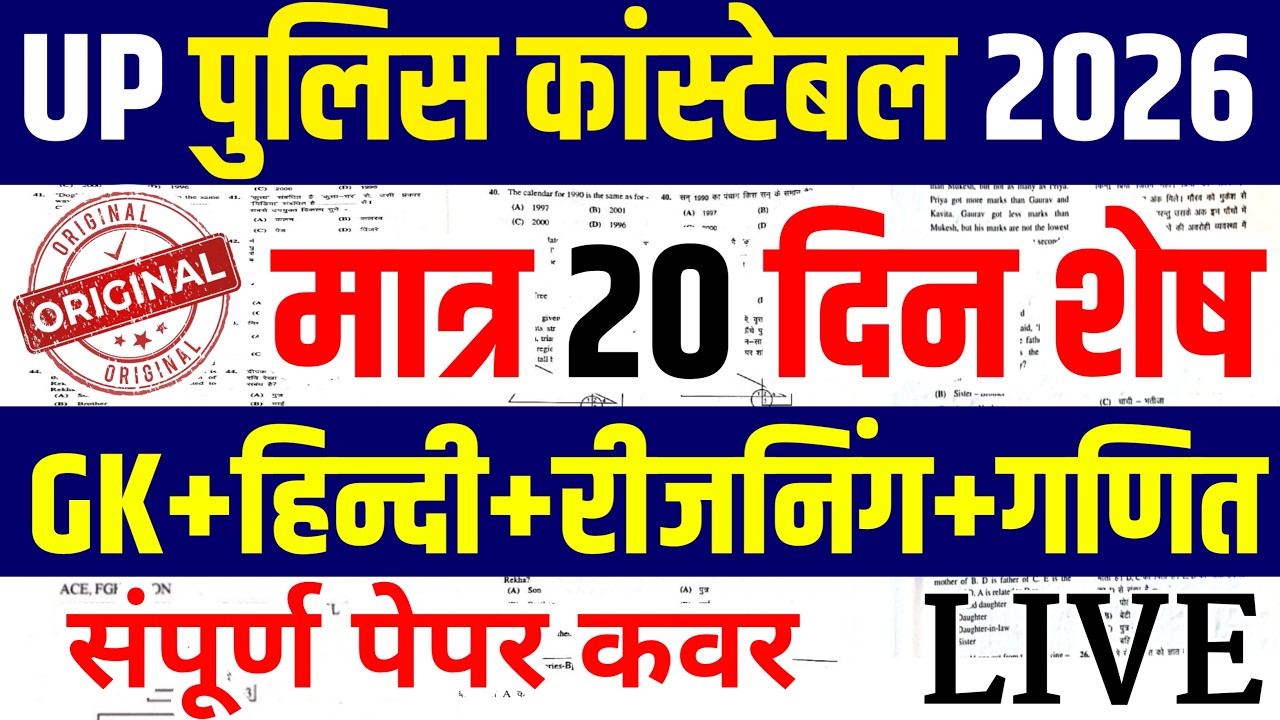 UP Police Constable Class 2026 | UP Police Constable Class | UP Police Constable 2026 | UP Constable
