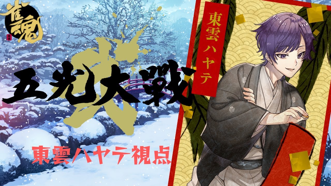 【 #五光大戦弐 】二日目　デイリー1位目指して頑張るぞ！【大会ID:665418 持ち点9000点だれでも打てる！】