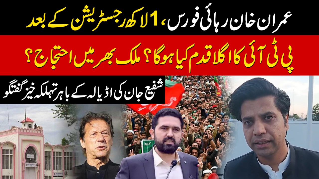 PTI Release Force | After 1 Lakh Registrations, What&rsquo;s Next Move? Shafi Jan&rsquo;s Explosive Talk