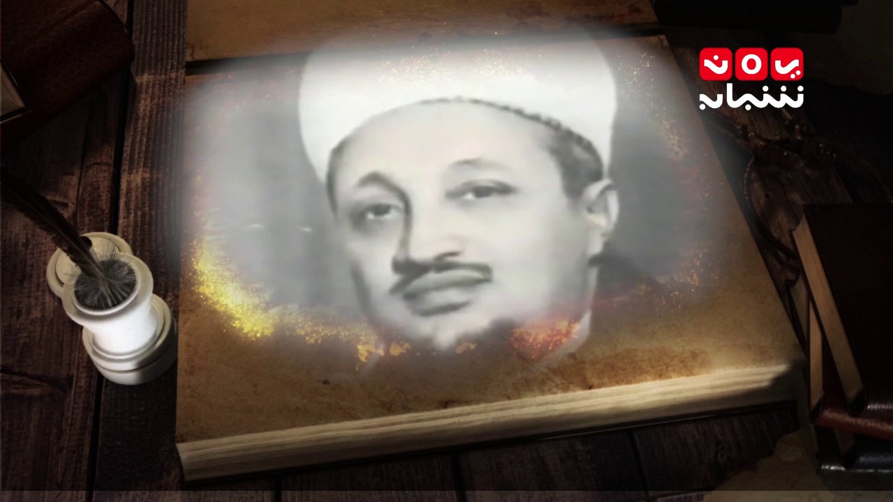 اعلام اليمن | محمد محمود الزبيري 